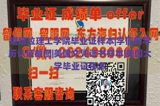 堪培拉理工学院毕业证样本|学信网学历认证截图|美国文凭证书样本|美国大学毕业证样本