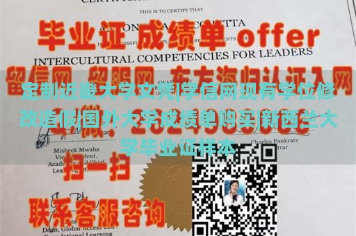 定制近畿大学文凭|学信网现有学位修改造假|国外大学成绩单购买|新西兰大学毕业证样本