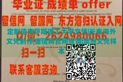 定制德克萨斯理工大学文凭|长春海外文凭制作|留信网官网查询|澳洲文凭样本