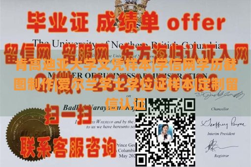 肯高迪亚大学文凭样本|学信网学历截图制作|爱尔兰学士学位证样本|定制留信认证