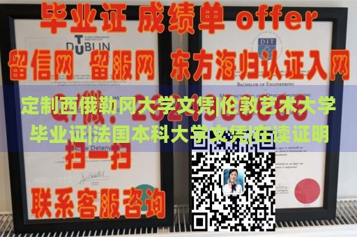 定制西俄勒冈大学文凭|伦敦艺术大学毕业证|法国本科大学文凭|在读证明